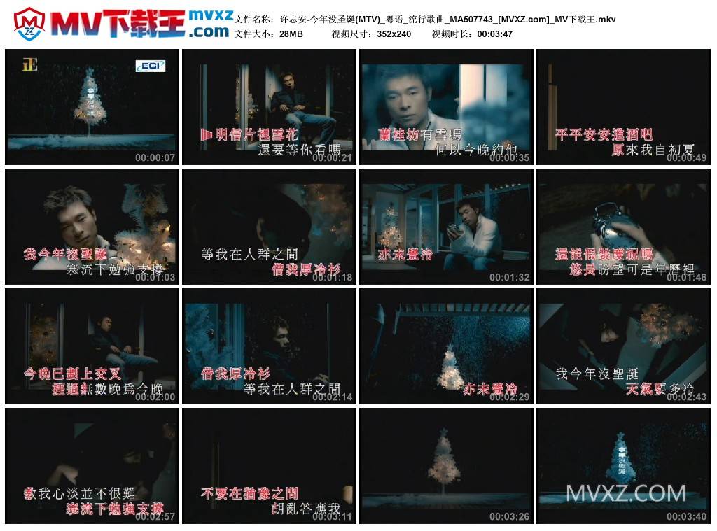 许志安-今年没圣诞(MTV)_粤语_流行歌曲_MA507743